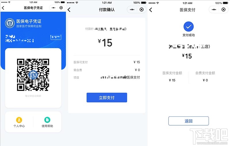 微信怎么領(lǐng)取醫(yī)保電子憑證并使用?