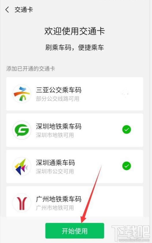 微信交通卡怎么刪除?微信交通卡刪除教程