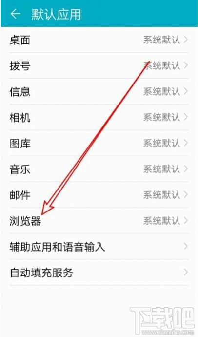 華為Mate30如何設(shè)置百度為默認(rèn)瀏覽器?