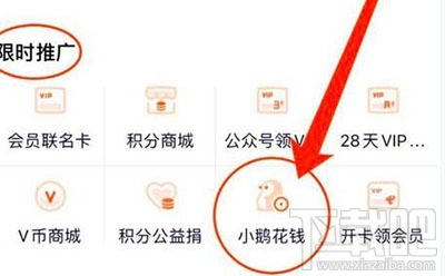 騰訊視頻小鵝花錢(qián)在哪申請(qǐng)?騰訊小鵝花錢(qián)申請(qǐng)條件