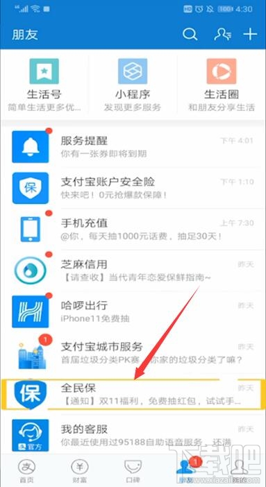 如何取消支付寶全民保自動扣款 取消支付寶全民保圖文教程