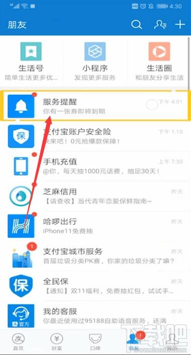 如何取消支付寶全民保自動扣款 取消支付寶全民保圖文教程