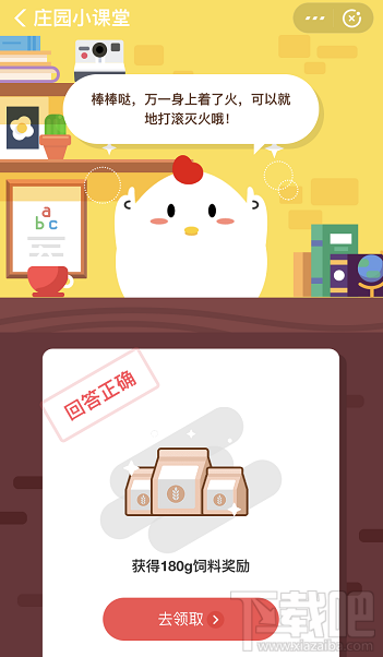 支付寶螞蟻莊園11月21日答案 萬(wàn)一身上著了火可以怎么做