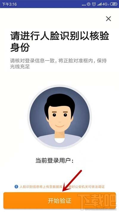 滴滴出行怎么進(jìn)行人臉識(shí)別驗(yàn)證？