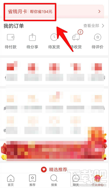 拼多多月卡在哪里?拼多多月卡的購買方法