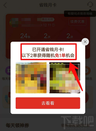 拼多多月卡在哪里?拼多多月卡的購買方法