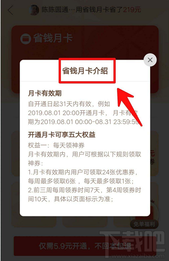 拼多多月卡在哪里?拼多多月卡的購買方法