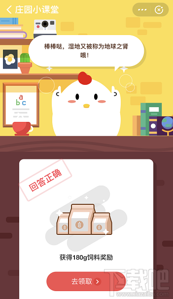 支付寶螞蟻莊園11月13日答案 濕地又被稱為什么