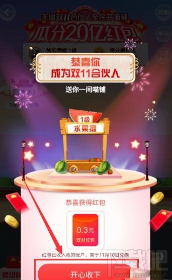 雙十一淘寶蓋樓大挑戰(zhàn)勝利能獲得什么？雙十一合伙開(kāi)喵鋪玩法