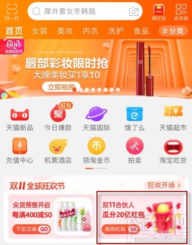 雙十一淘寶蓋樓大挑戰(zhàn)勝利能獲得什么？雙十一合伙開(kāi)喵鋪玩法