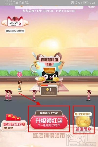 雙十一淘寶蓋樓大挑戰(zhàn)勝利能獲得什么？雙十一合伙開(kāi)喵鋪玩法