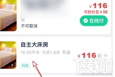 微信支付分怎么支持閃住 微信支付分閃住方法圖文教程