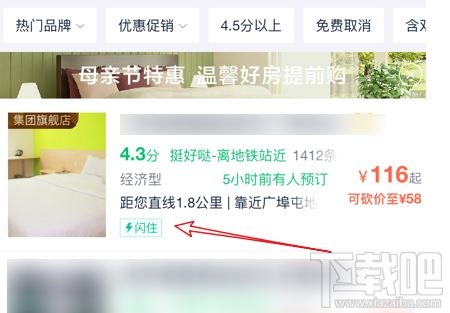 微信支付分怎么支持閃住 微信支付分閃住方法圖文教程