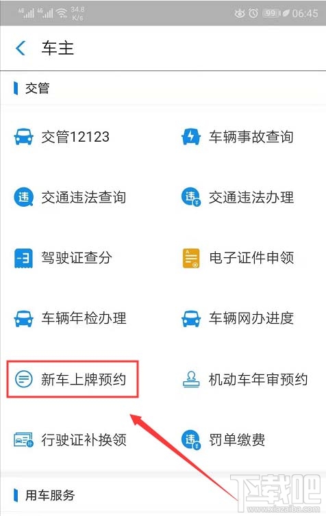 支付寶怎么使用車輛上牌預約服務？