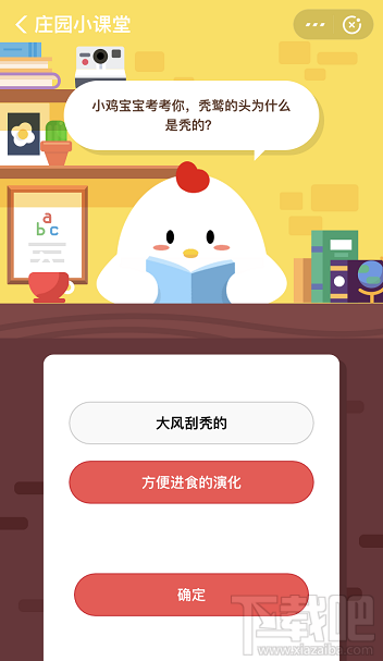 支付寶螞蟻莊園11月7日答案 禿鷲的頭為什么是禿的