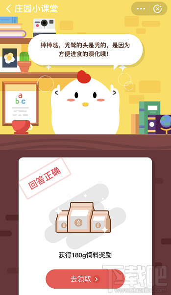 支付寶螞蟻莊園11月7日答案 禿鷲的頭為什么是禿的