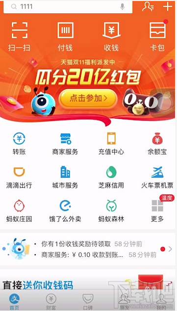 支付寶2019雙11彩蛋怎么打開?支付寶彩蛋打開技巧