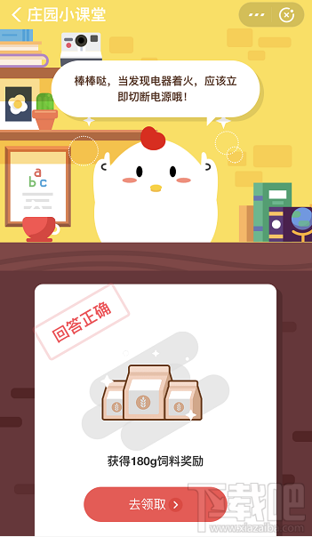 支付寶螞蟻莊園11月6日答案 發現電器著火應該怎么做