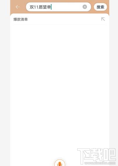 淘寶雙十一愿望單寶貝怎么添加刪除？