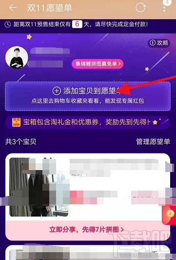 淘寶雙十一愿望單寶貝怎么添加刪除？