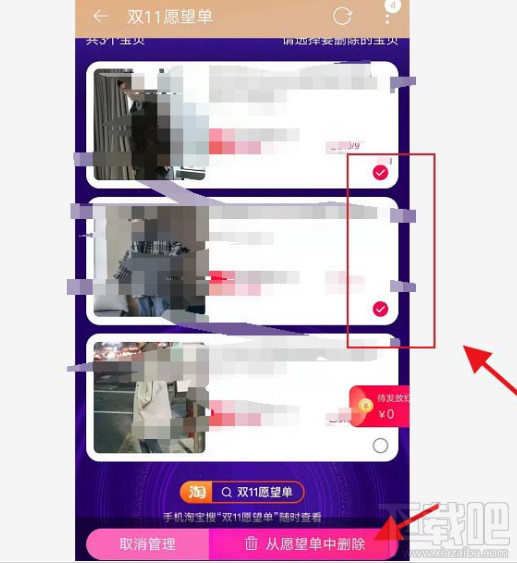 淘寶雙十一愿望單寶貝怎么添加刪除？