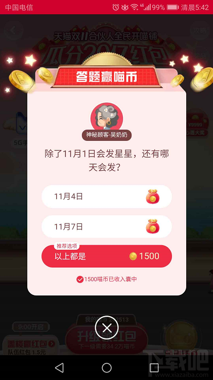 天貓雙十一合伙人答題贏喵幣11月4日答案 除了11月1日會發星星,還有哪天會發