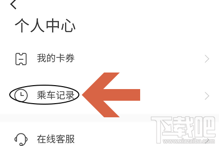 美團APP怎么查看公交乘車記錄?