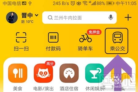 美團APP怎么查看公交乘車記錄?
