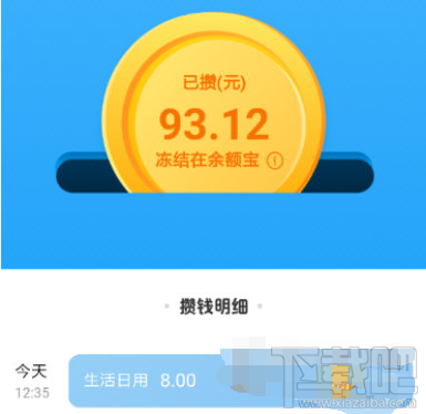 支付寶筆筆攢怎么解凍 解凍操作方法