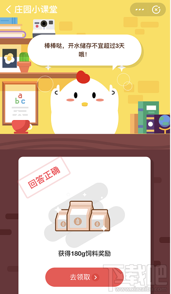 支付寶螞蟻莊園11月1日答案 開(kāi)水儲(chǔ)存不宜超過(guò)幾天