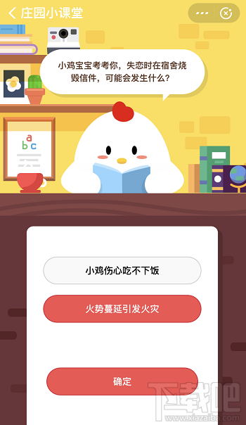 支付寶螞蟻莊園10月30日答案 失戀時在宿舍燒毀信件可能會發生什么