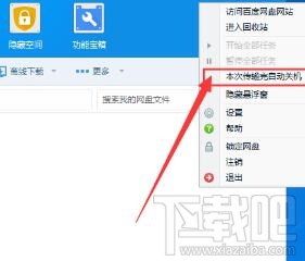 百度網盤怎么設置下載完自動關機？百度網盤設置下載完自動關機的操作方法