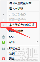 百度網盤怎么設置下載完自動關機？百度網盤設置下載完自動關機的操作方法