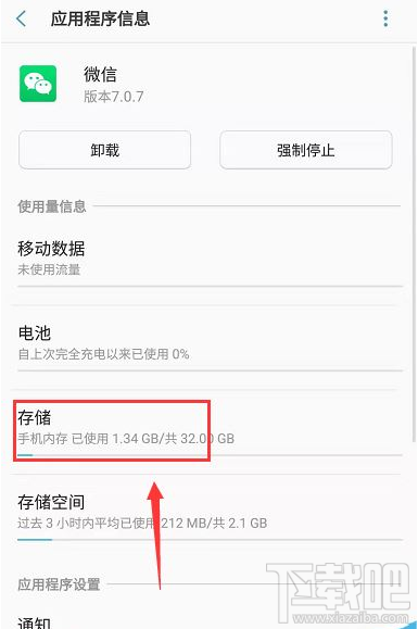 微信登錄失敗怎么辦？安卓手機微信登錄失敗的解決方法
