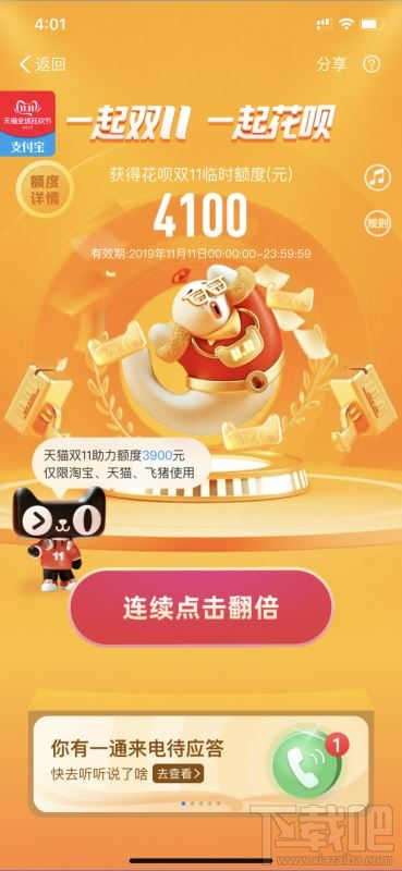 淘寶雙11助力額度使用規則 雙11花唄臨時額度領取具體方法