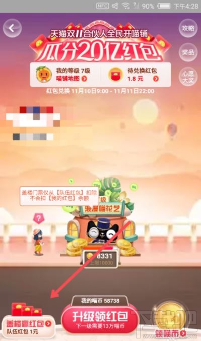 雙11蓋樓大挑戰怎么算贏？2019淘寶蓋樓大挑戰攻略