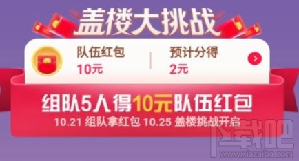 2019淘寶蓋樓大挑戰怎么退隊 蓋樓大挑戰可以退隊嗎