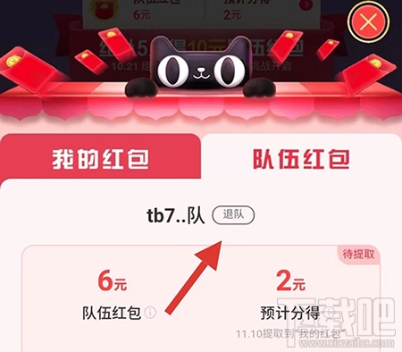 2019天貓雙11合伙人怎么退戰隊？退出隊伍方法介紹
