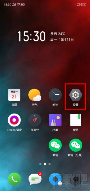 realmex2pro怎么雙開微信?