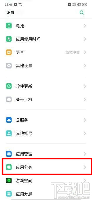 realmex2pro怎么雙開微信?