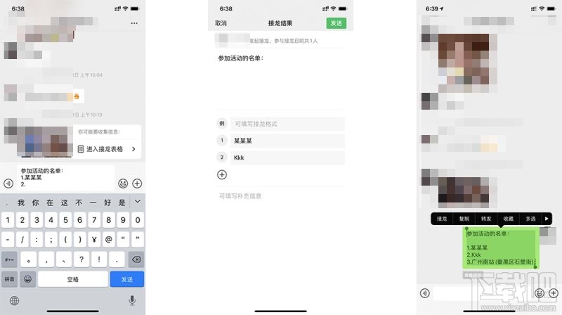 微信接龍怎么另起一行？微信接龍表格發起制作及操作方法