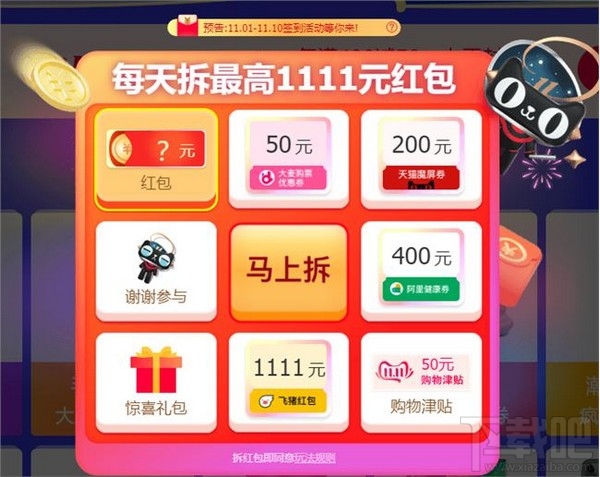 2019天貓雙十一攻略 2019天貓雙十一活動開始時間