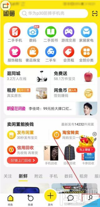 閑魚app如何將別人加入黑名單？閑魚app拉黑教程