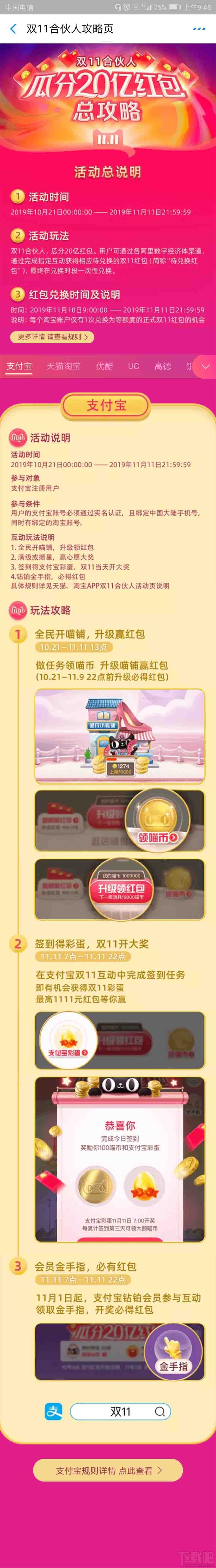 支付寶怎么玩全民開喵鋪？雙11合伙人瓜分20億紅包總攻略及規則介紹