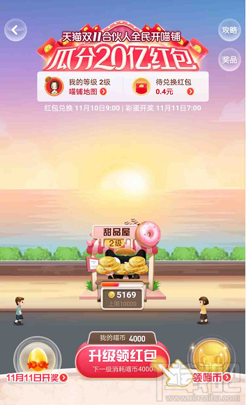 支付寶怎么玩全民開喵鋪？雙11合伙人瓜分20億紅包總攻略及規則介紹