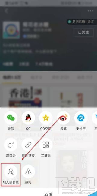 閑魚app如何將別人加入黑名單？閑魚app拉黑教程