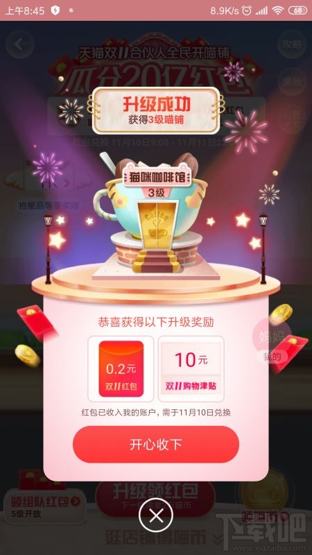 2019淘寶雙11全民開喵鋪怎么玩?全民開喵鋪升級詳細玩法介紹