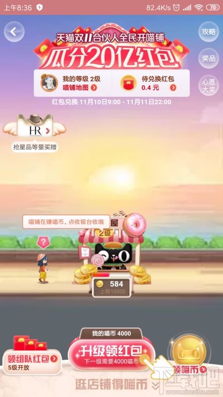 合伙人全民開喵鋪的喵幣怎么領？2019淘寶雙11領喵幣詳細攻略