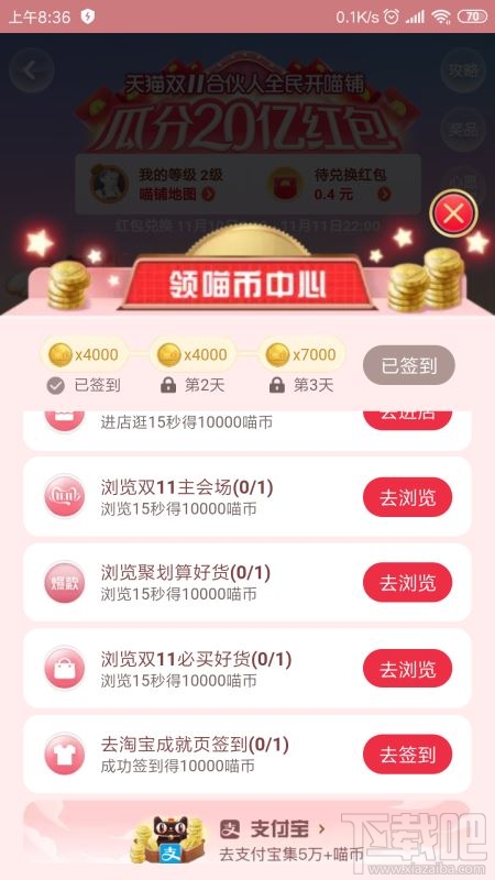 合伙人全民開喵鋪的喵幣怎么領？2019淘寶雙11領喵幣詳細攻略