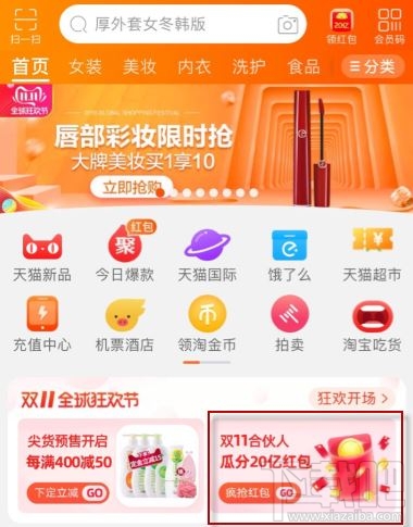 雙11合伙人全民開喵鋪怎么玩?淘寶全民開喵店瓜分20億玩法攻略